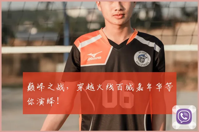 巅峰之战,穿越火线百城嘉年华等你演绎!